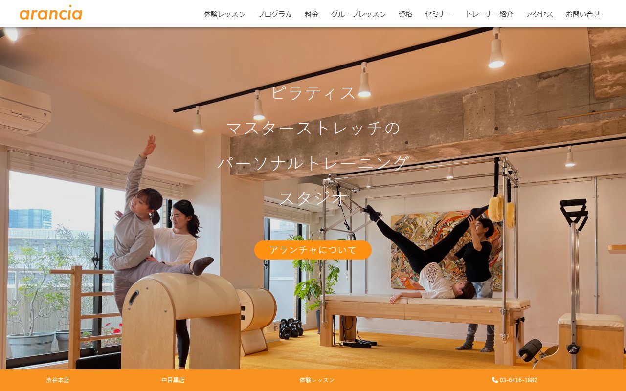 ピラティス・スタジオ・アランチャ渋谷本店