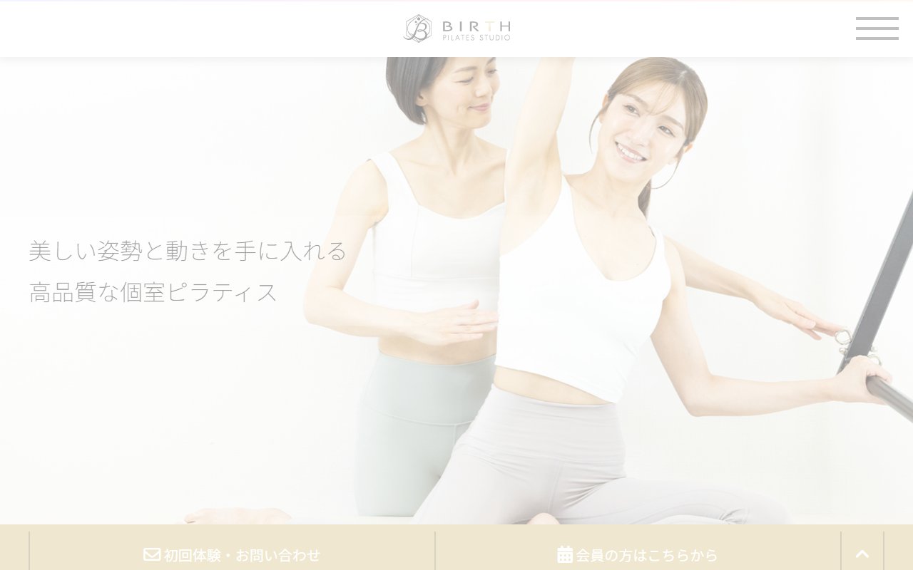 バースピラティススタジオ 別館 銀座プライベートレッスン
