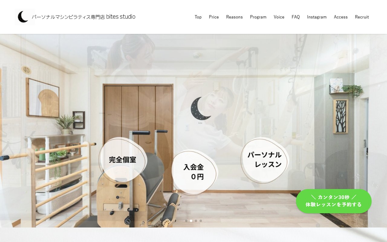 bites studio 渋谷店