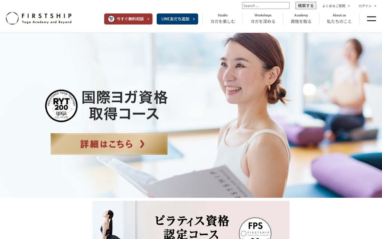 ヨガ資格スクールFIRSTSHIP新宿