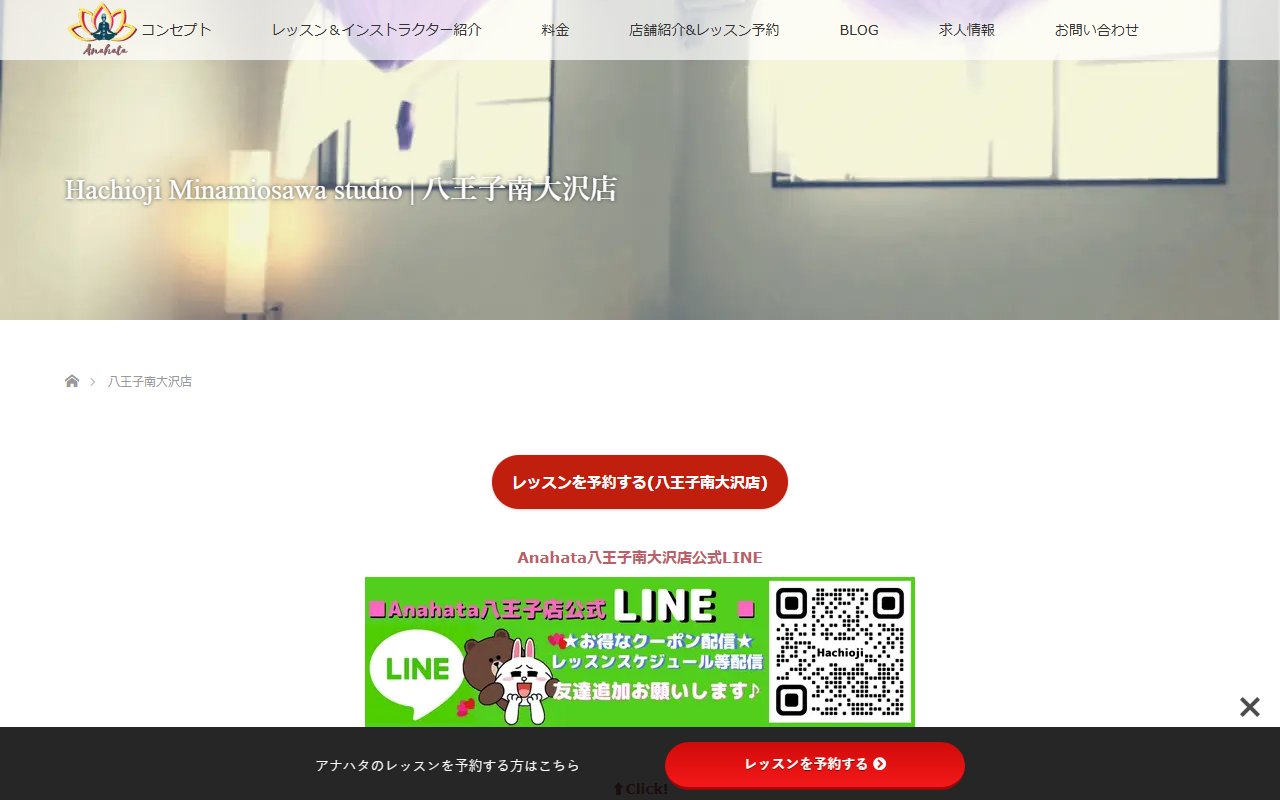 Yoga Studio Anahata ヨガスタジオ アナハタ 八王子南大沢店