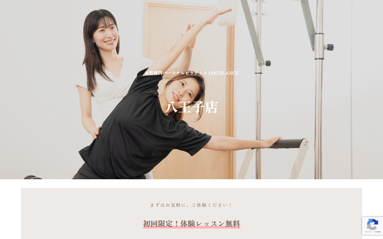 女性専門パーソナルピラティス COCOLANCE 八王子店