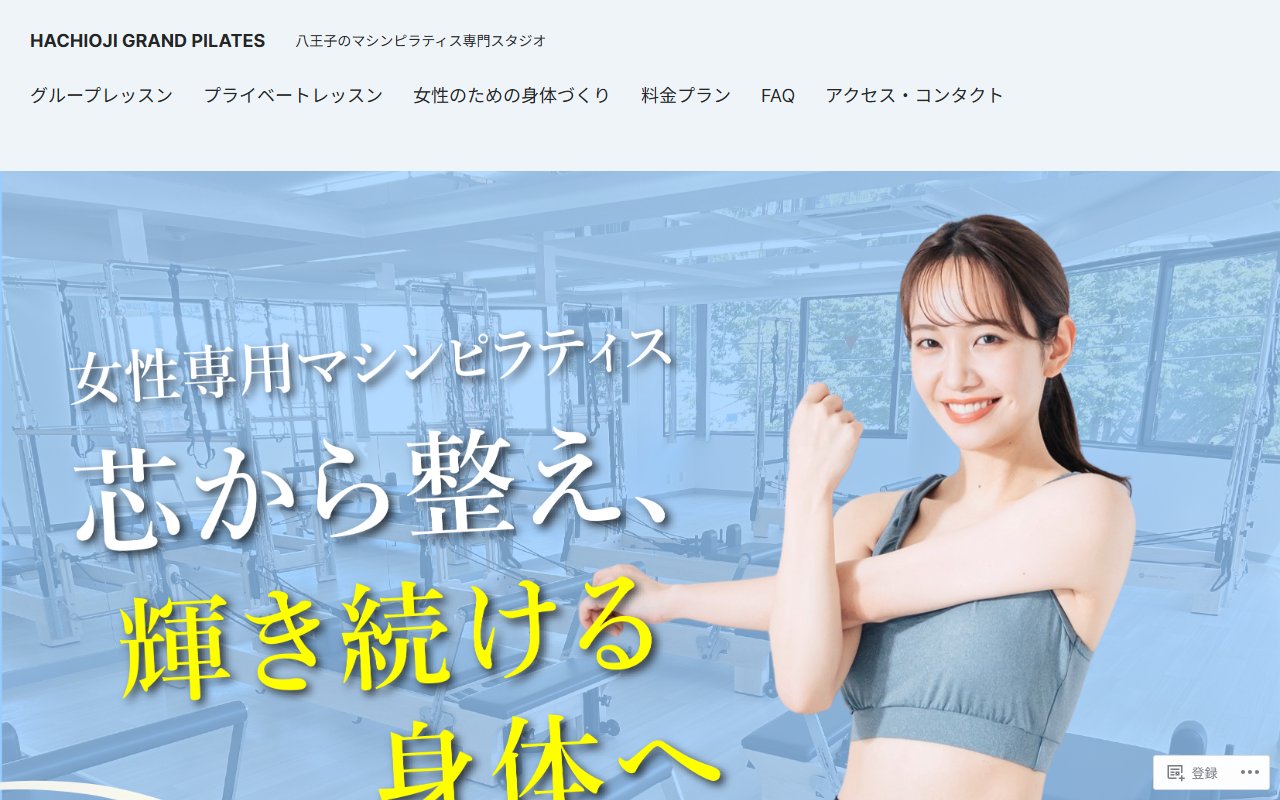 HACHIOJI GRAND PILATES マシンピラティス八王子