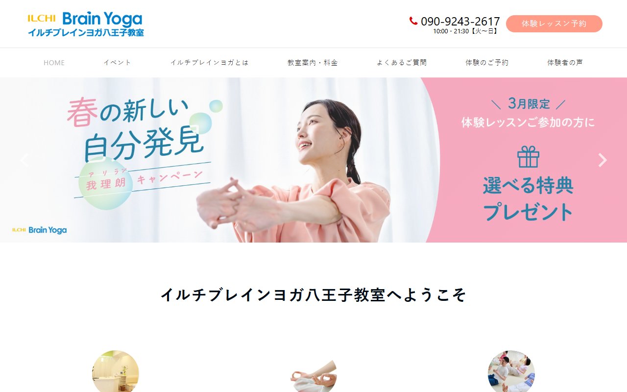 イルチブレインヨガ 八王子教室