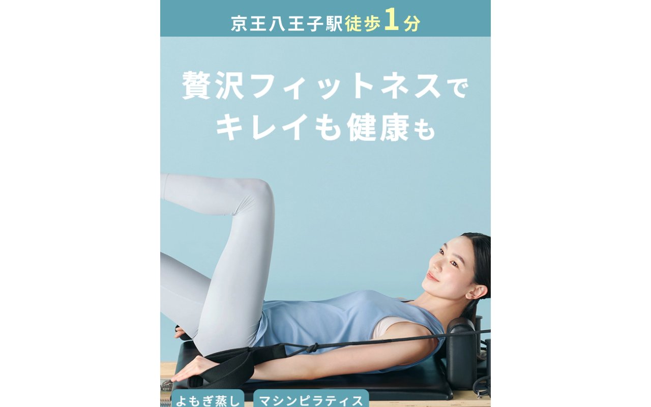 マシンピラティス＆フィットネス ソエルスタジオ 八王子店