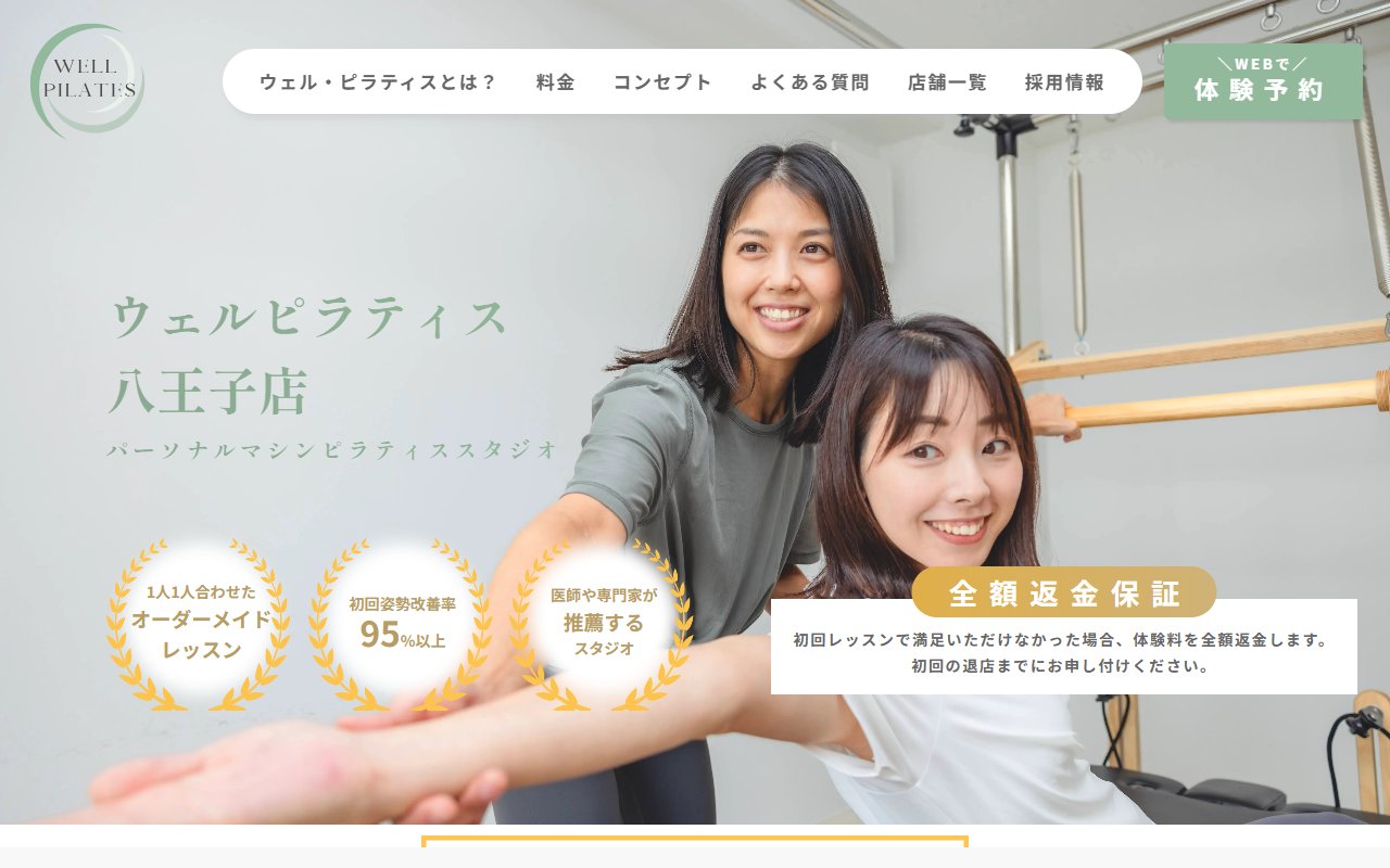 WELL PILATES（ウェルピラティス）八王子