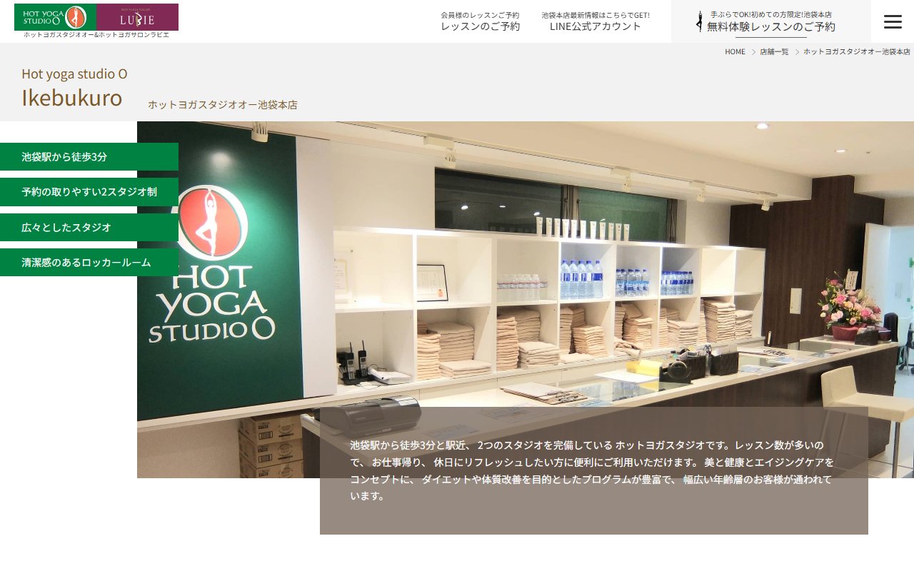 ホットヨガスタジオ オー 池袋本店