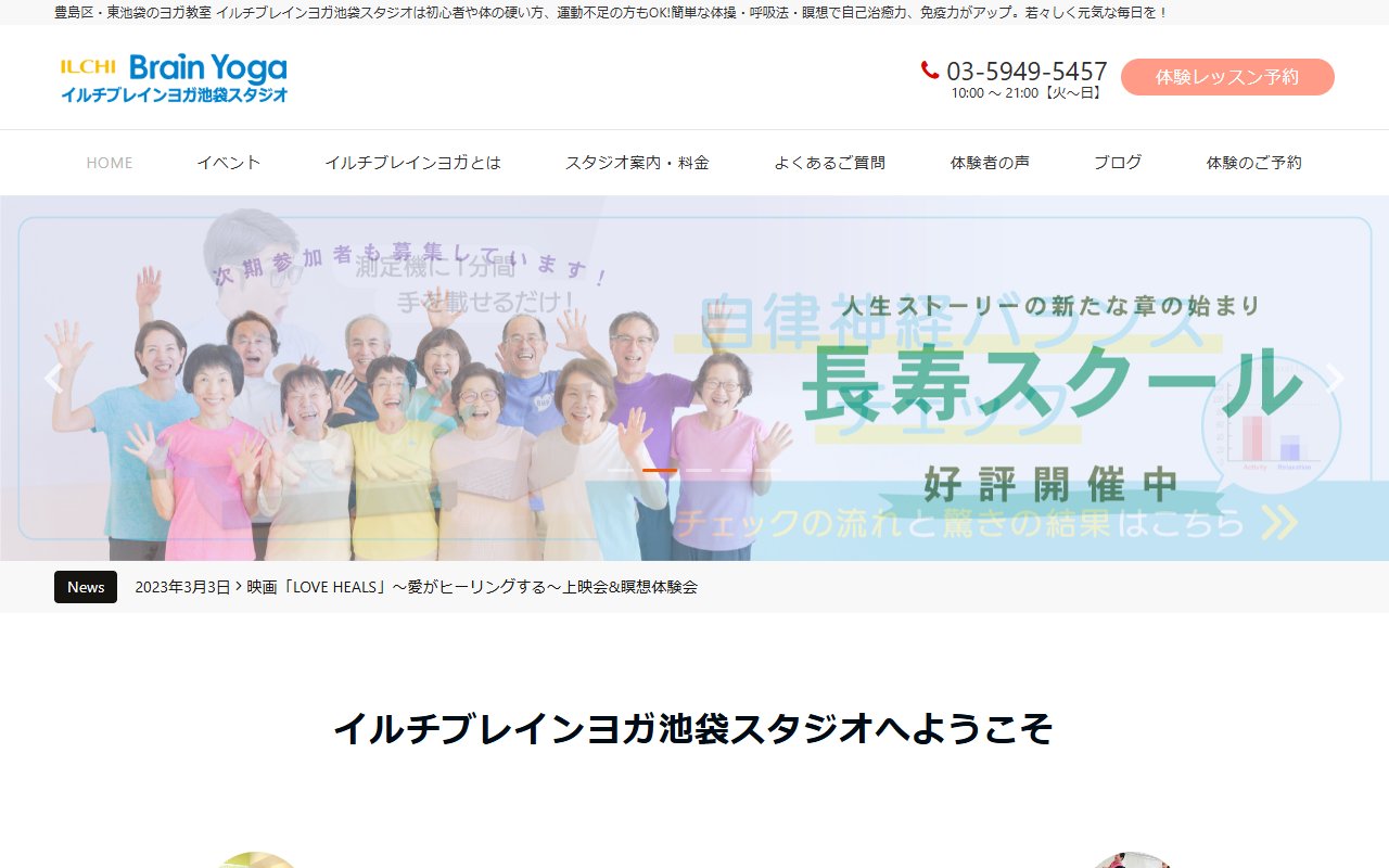 イルチブレインヨガ 池袋スタジオ