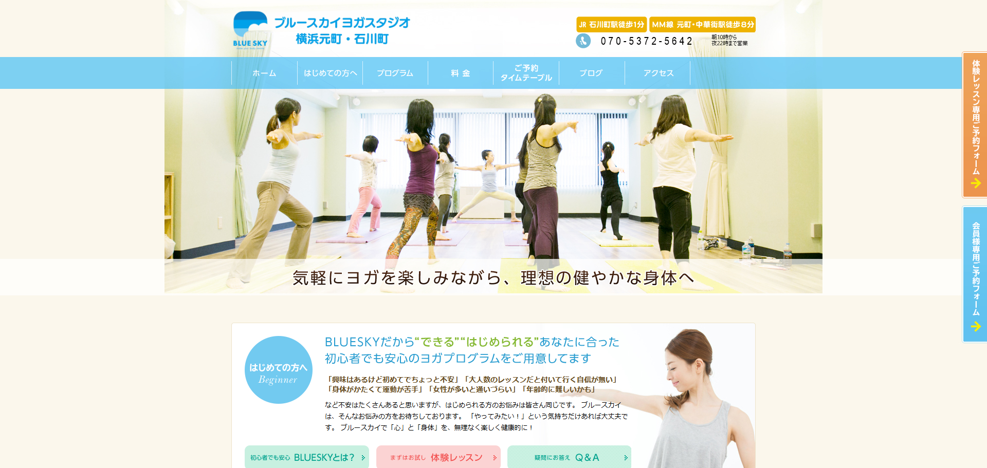 ブルースカイヨガスタジオ