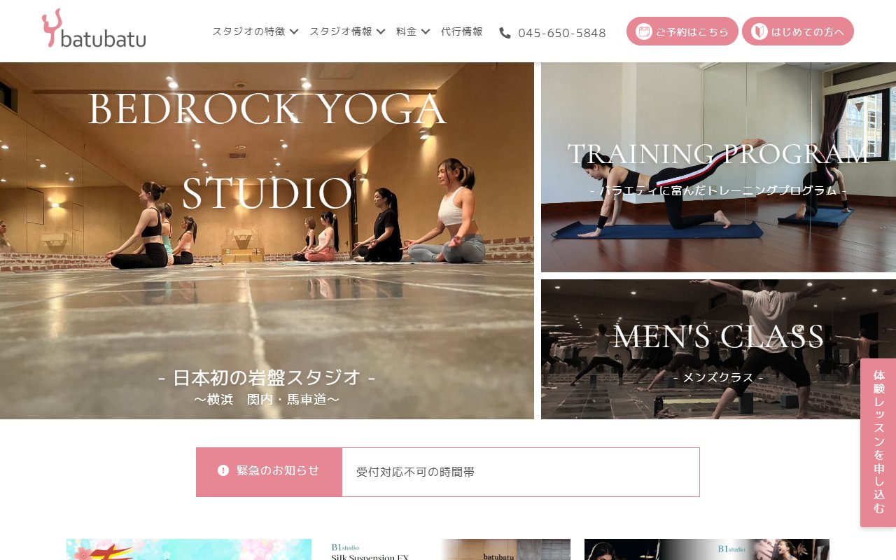 岩盤ヨガ×トレーニングスタジオ batubatu（バトゥバトゥ）