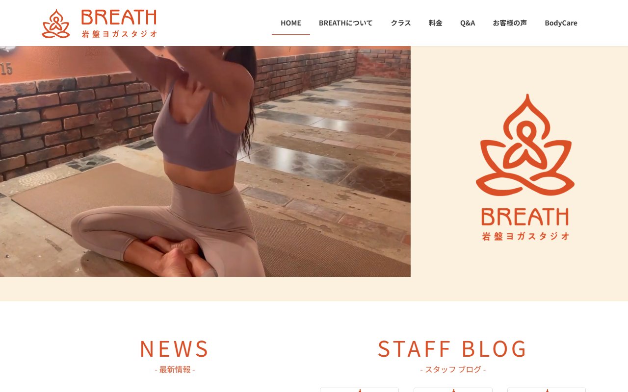 BREATH岩盤ヨガスタジオ