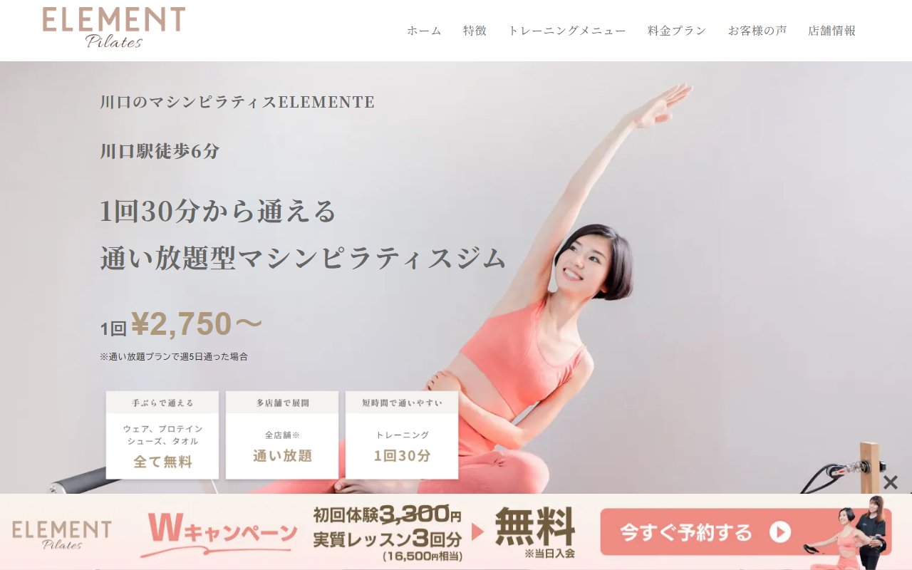 ELEMENT(エレメント)川口店