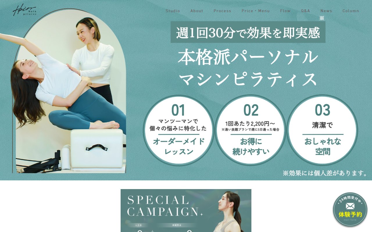 Hain pilates 川口店