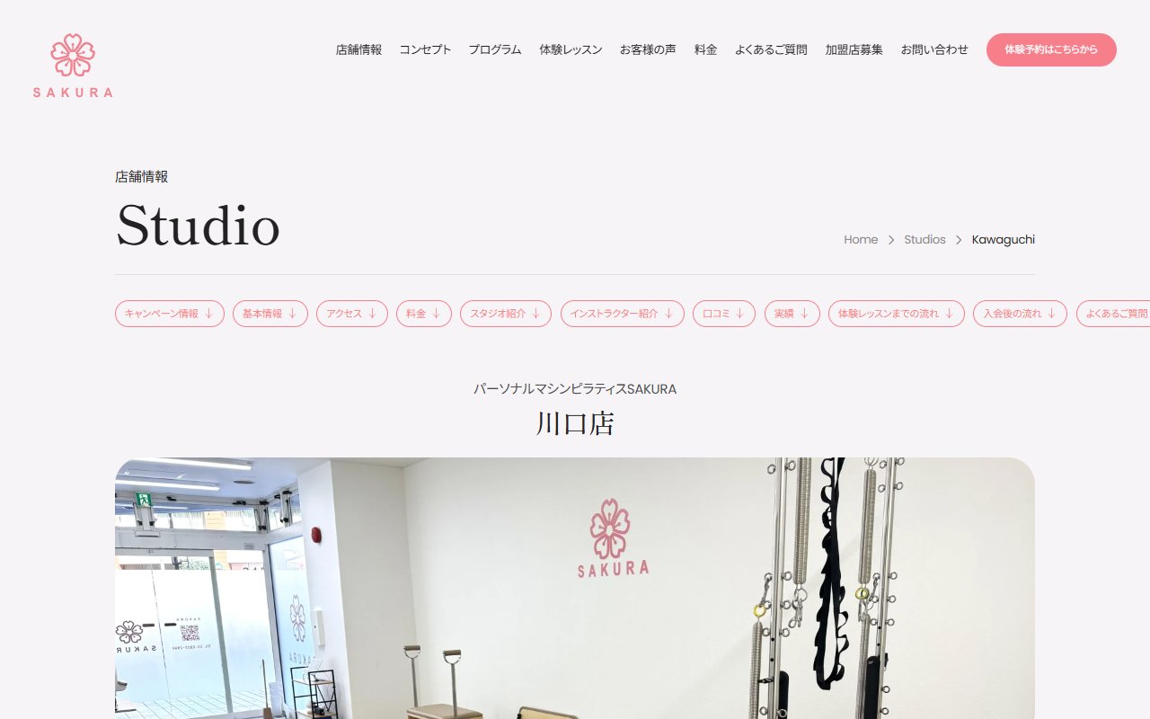 パーソナルマシンピラティスSAKURA 川口店