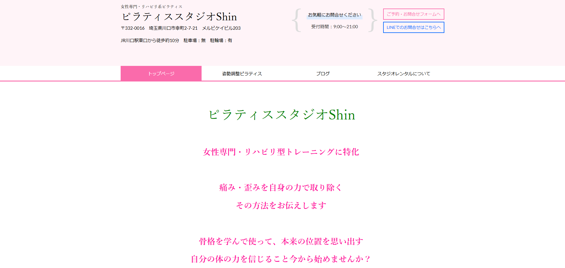 ピラティススタジオShin