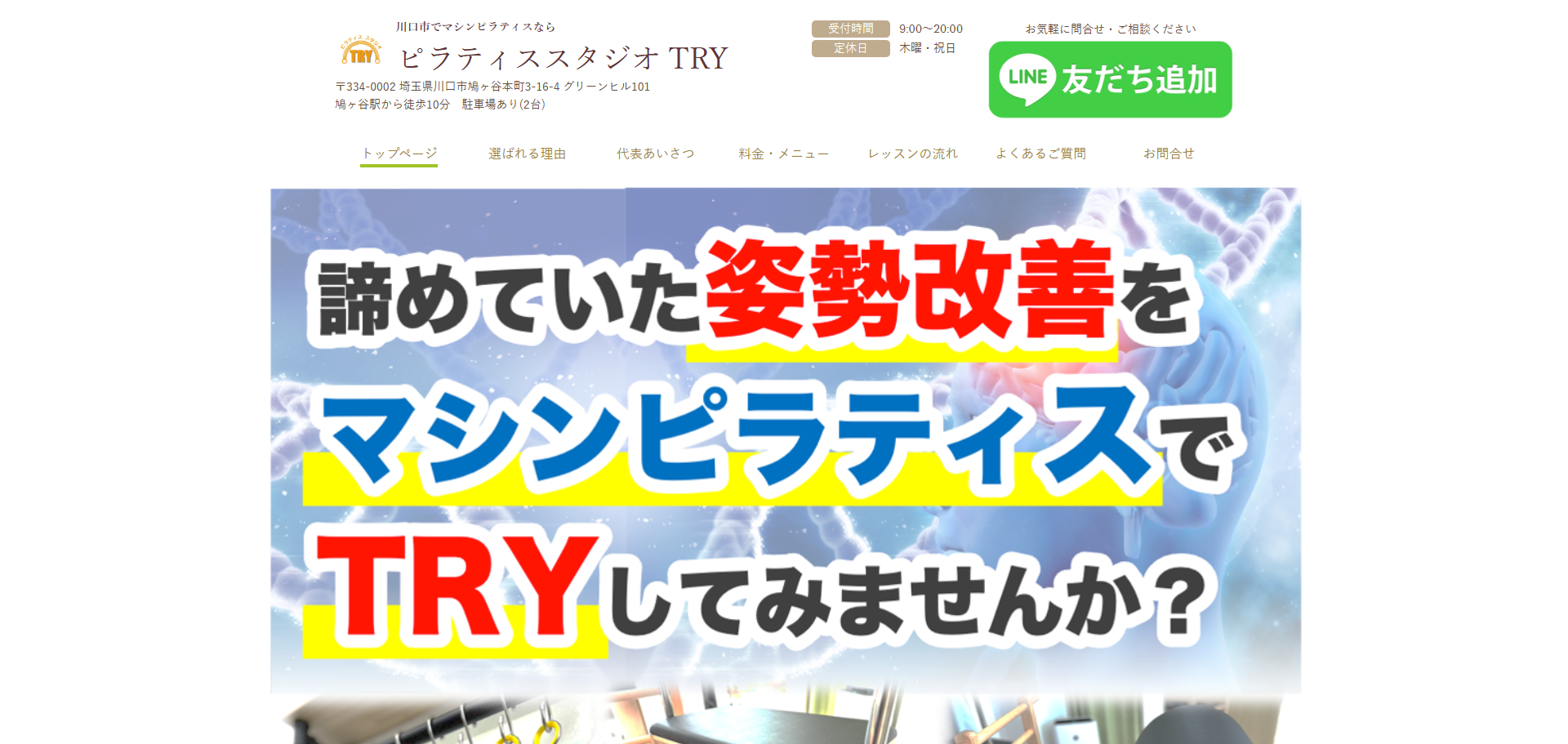 ピラティススタジオTRY