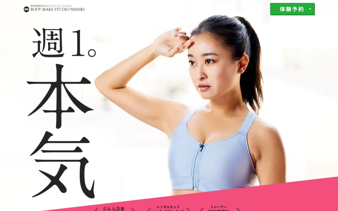 BODY MAKE STUDIO NISHIKI
