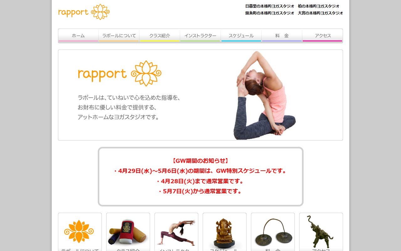 ヨガスタジオ ラポール 錦糸町店