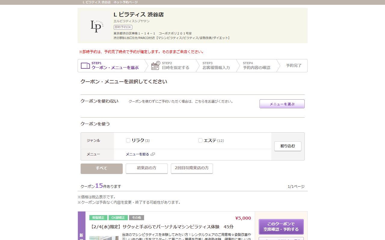 L ピラティス渋谷店