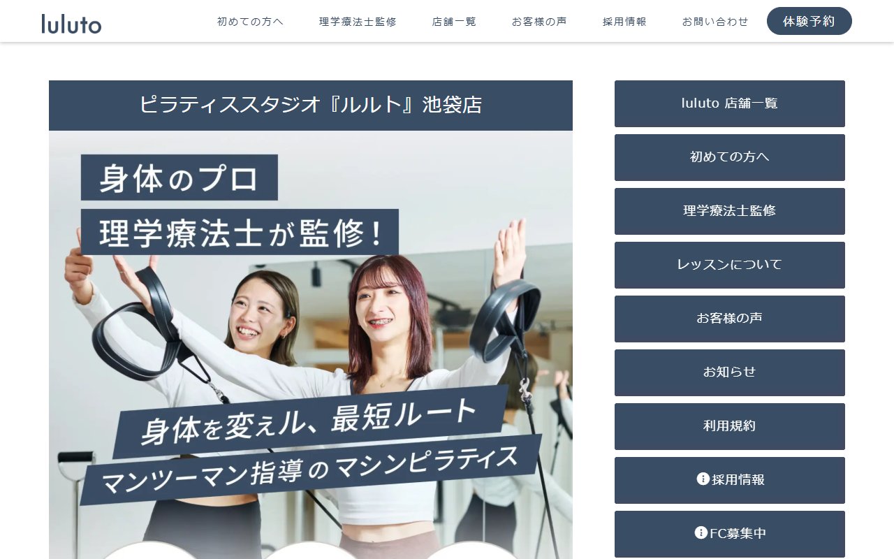 ピラティススタジオ ルルト 池袋店