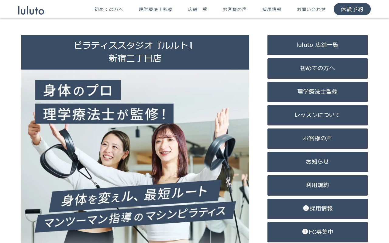 ピラティススタジオ ルルト 新宿三丁目店
