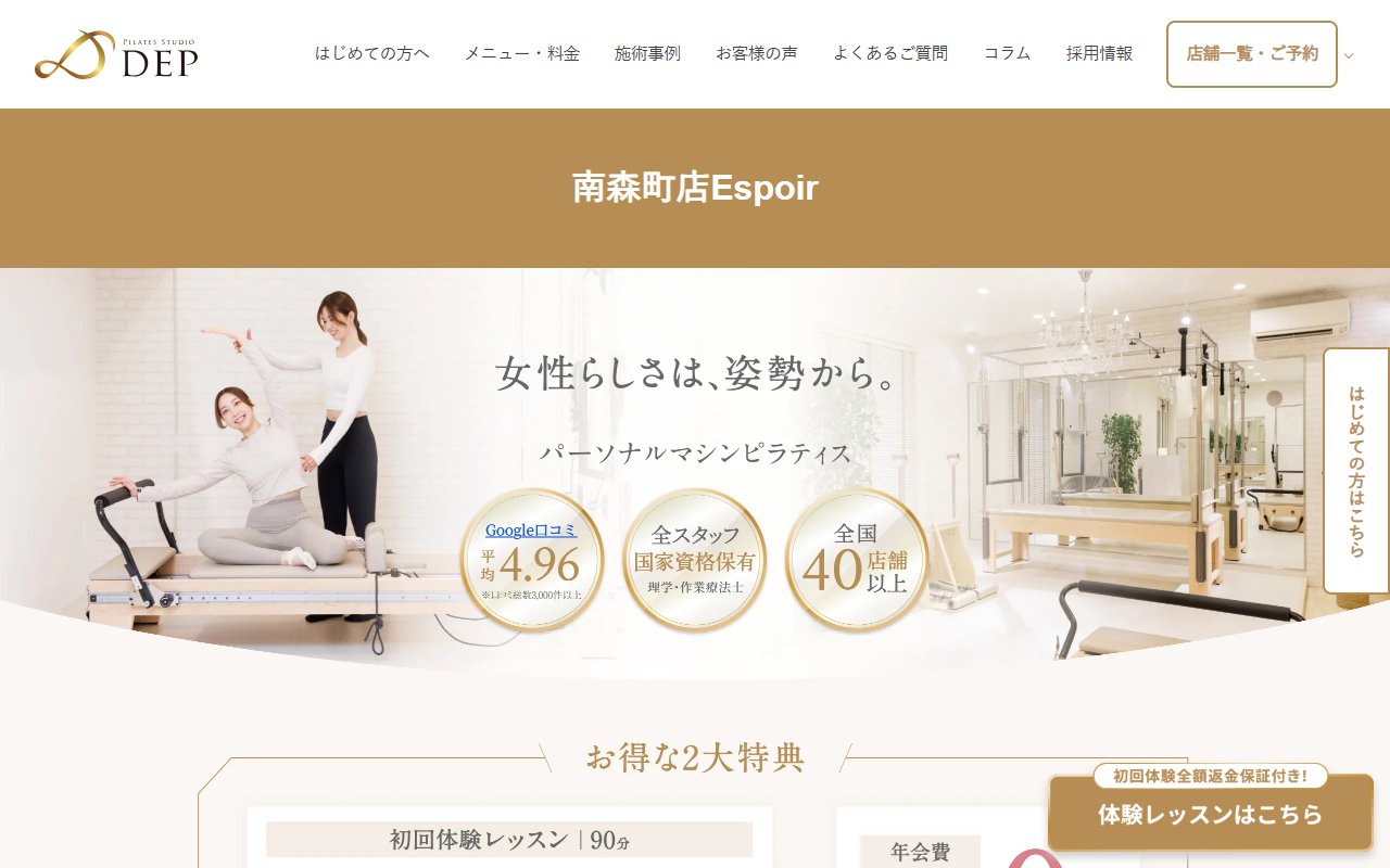 ピラティススタジオDEP 南森町店Espoir