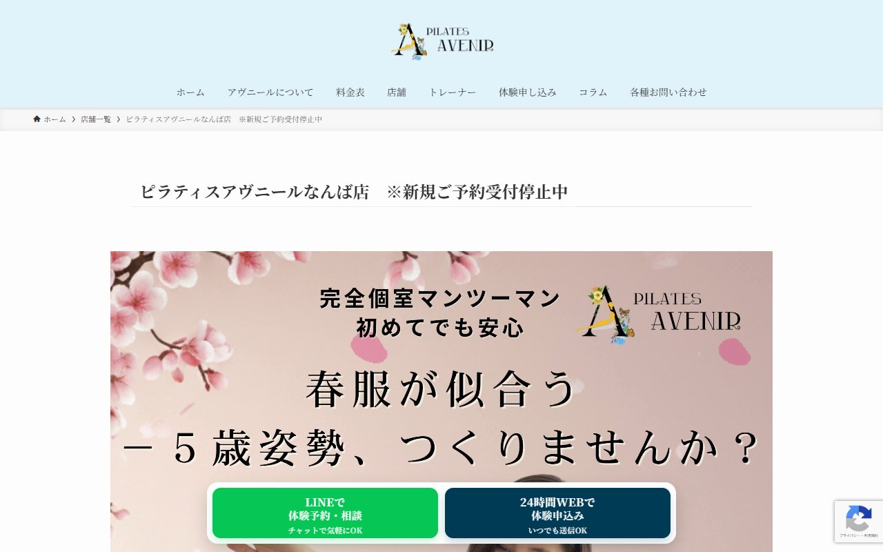 ピラティスアヴニール なんば店