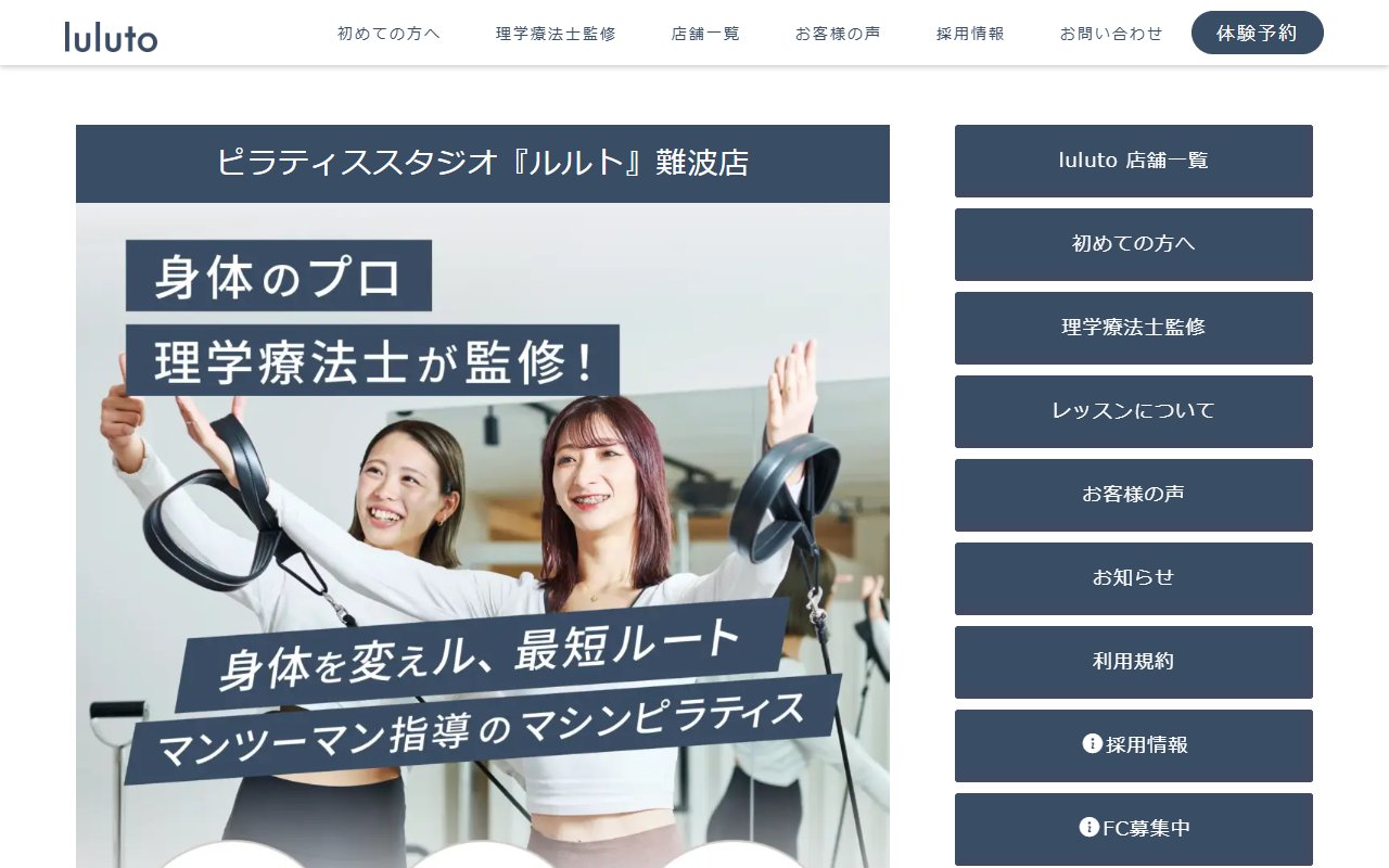 ピラティススタジオ『ルルト』難波店