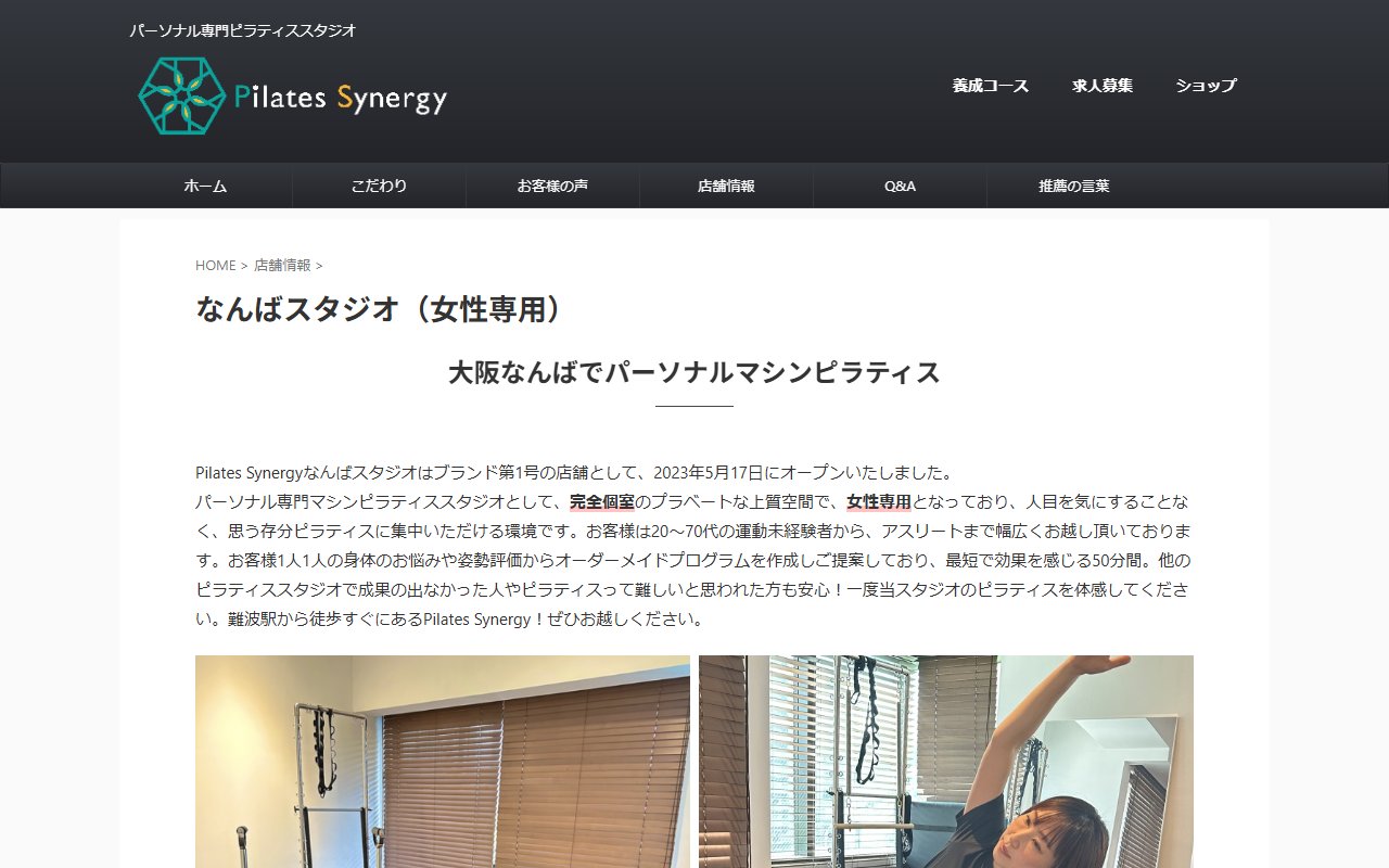 Pilates Synergy なんばスタジオ