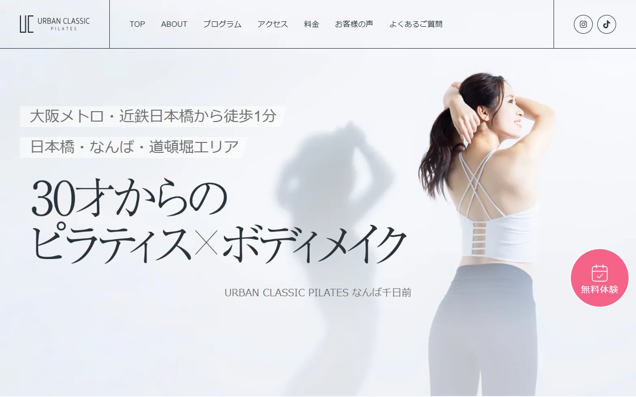 URBAN CLASSIC PILATES なんば千日前店