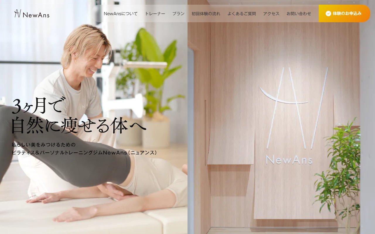 NewAns西新宿（ニュアンス）