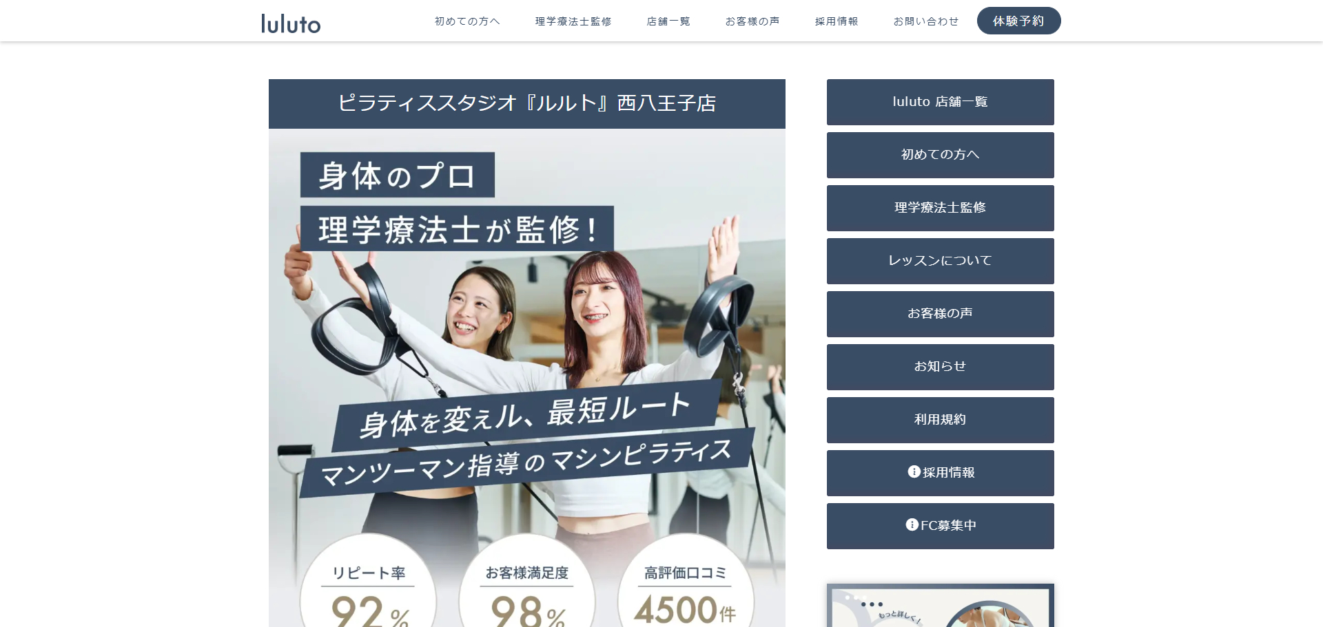 ピラティススタジオ『ルルト』西八王子店
