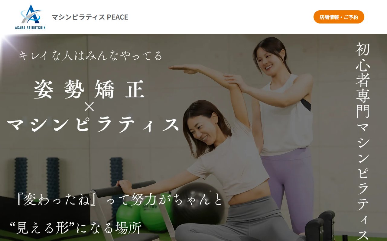 マシンピラティスPeace 柏の葉