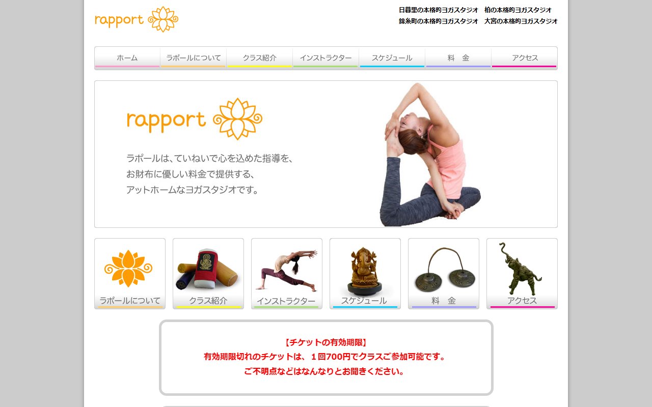 ヨガ スタジオ ラポール 柏店