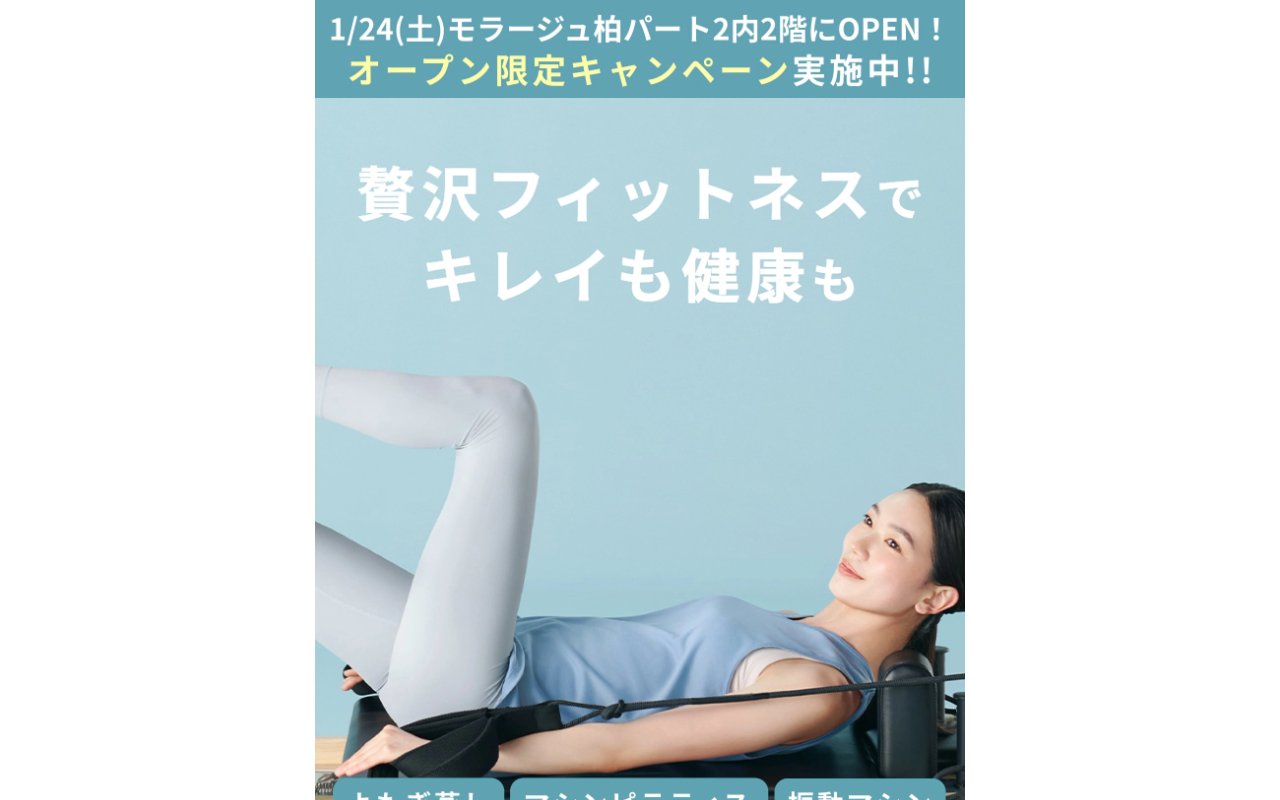 ソエルスタジオ モラージュ柏店