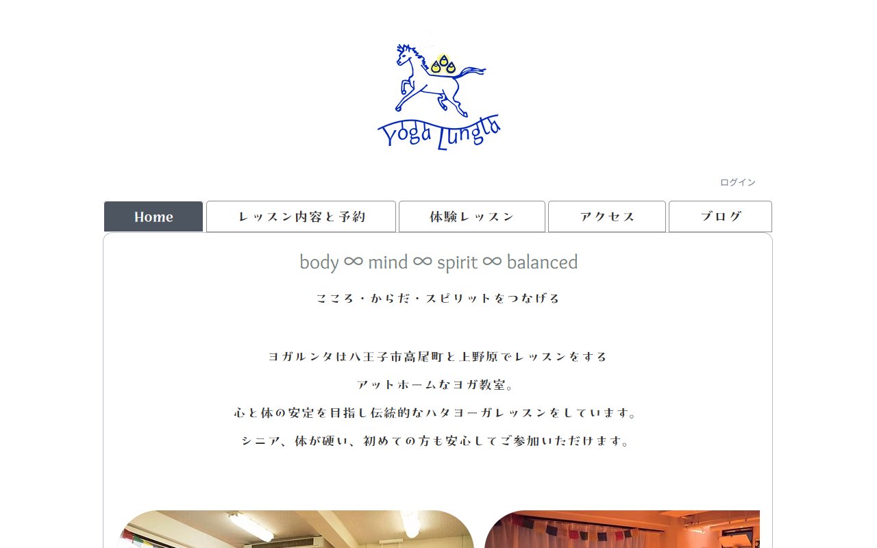 ヨガルンタ 高尾・上野原