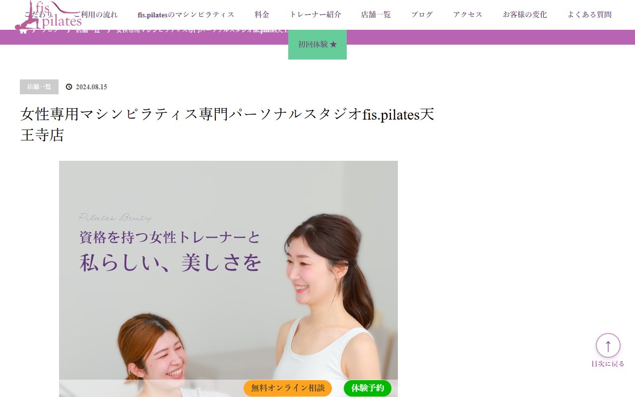 女性専用マシンピラティス専門パーソナルスタジオ fis.pilates 天王寺店