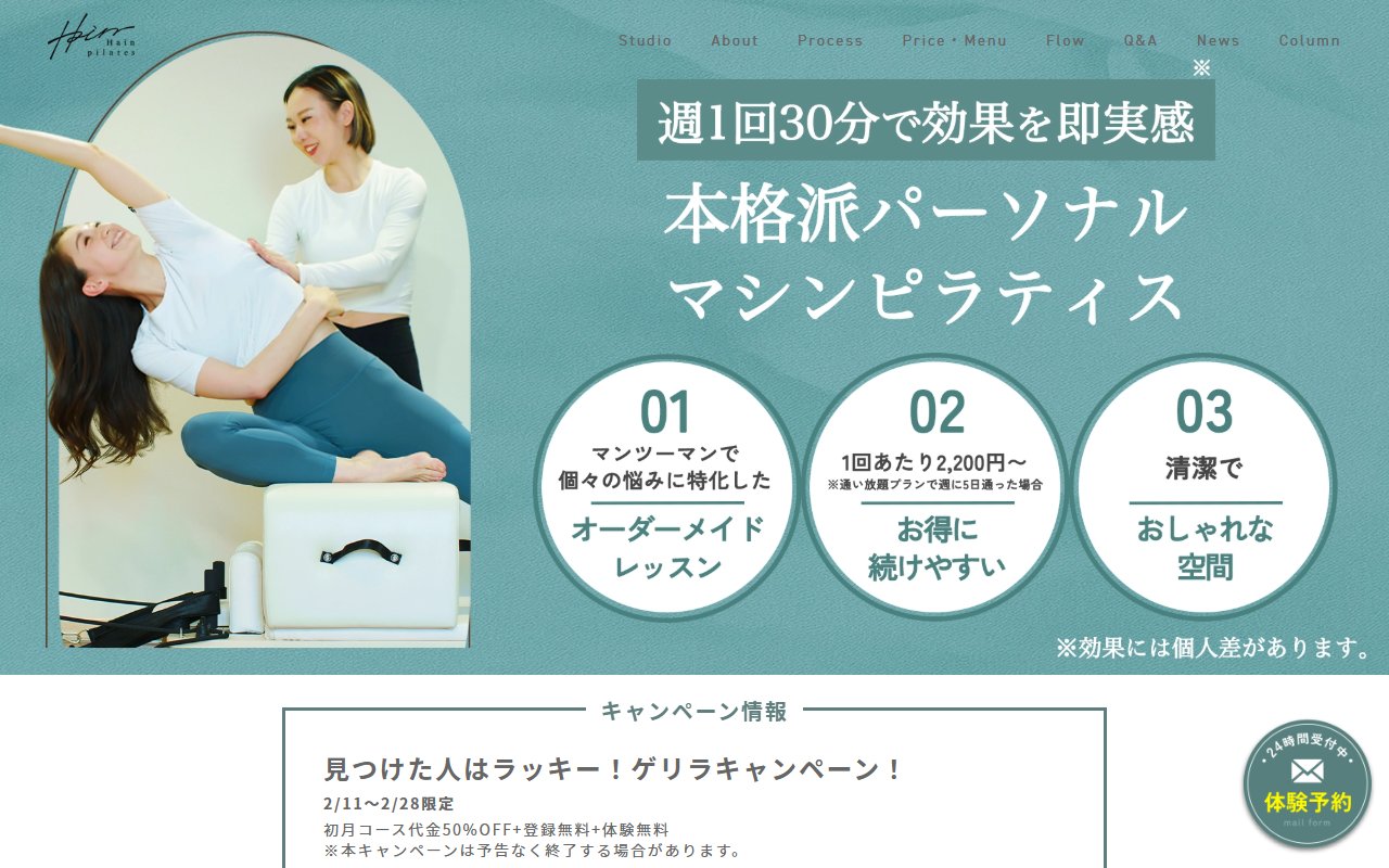Hain pilates（ハインピラティス）天王寺店