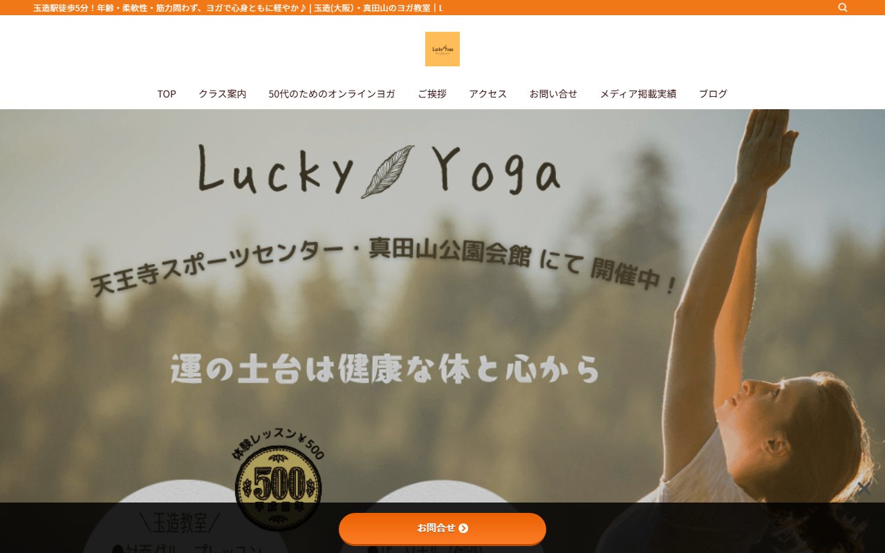 ラッキーヨガ