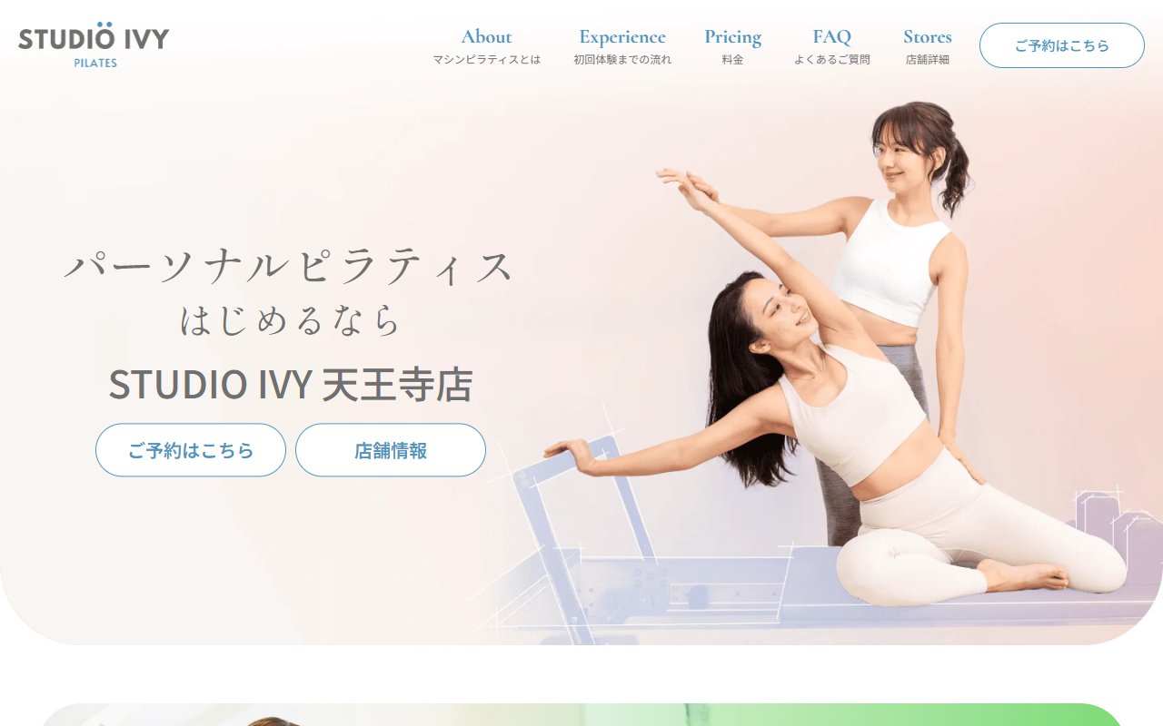 STUDIO IVY 天王寺店【パーソナルマシンピラティス】