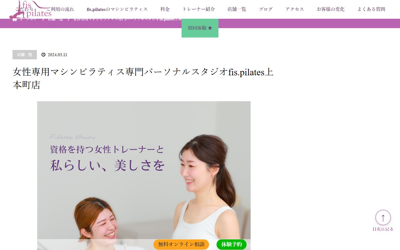 女性専用マシンピラティス専門パーソナルスタジオ fis.pilates 上本町