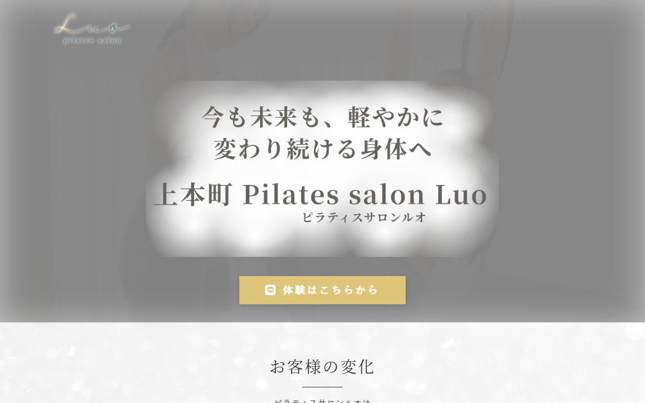 姿勢体型・不調改善 ピラティスサロンルオ