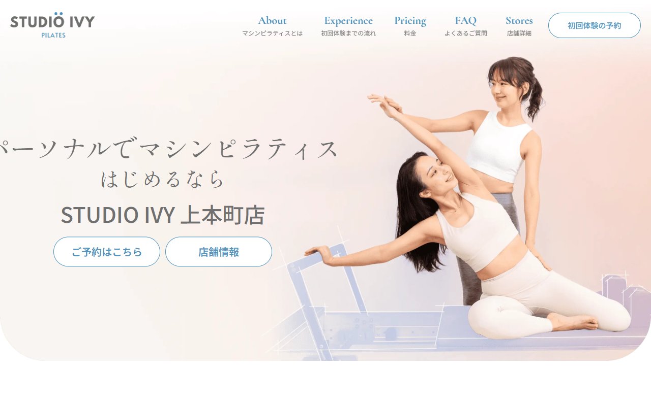 STUDIO IVY 上本町店【パーソナルマシンピラティス】
