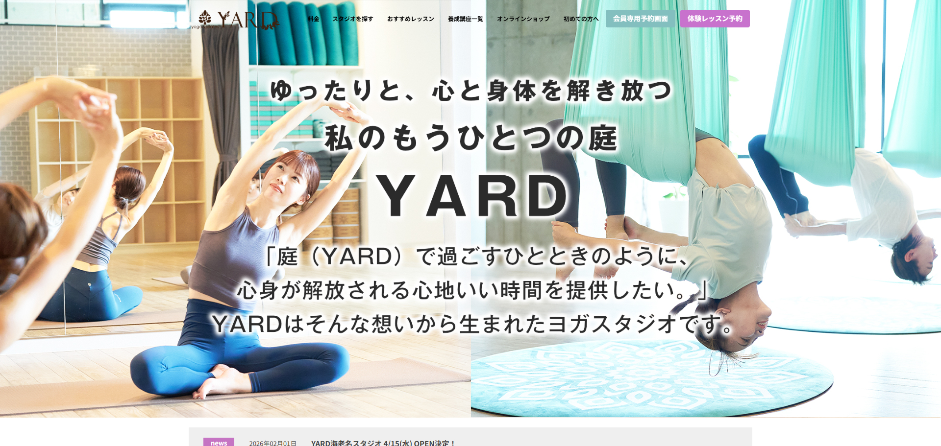 YARD(ヨガ・ピラティス専門スタジオ)神楽坂スタジオ