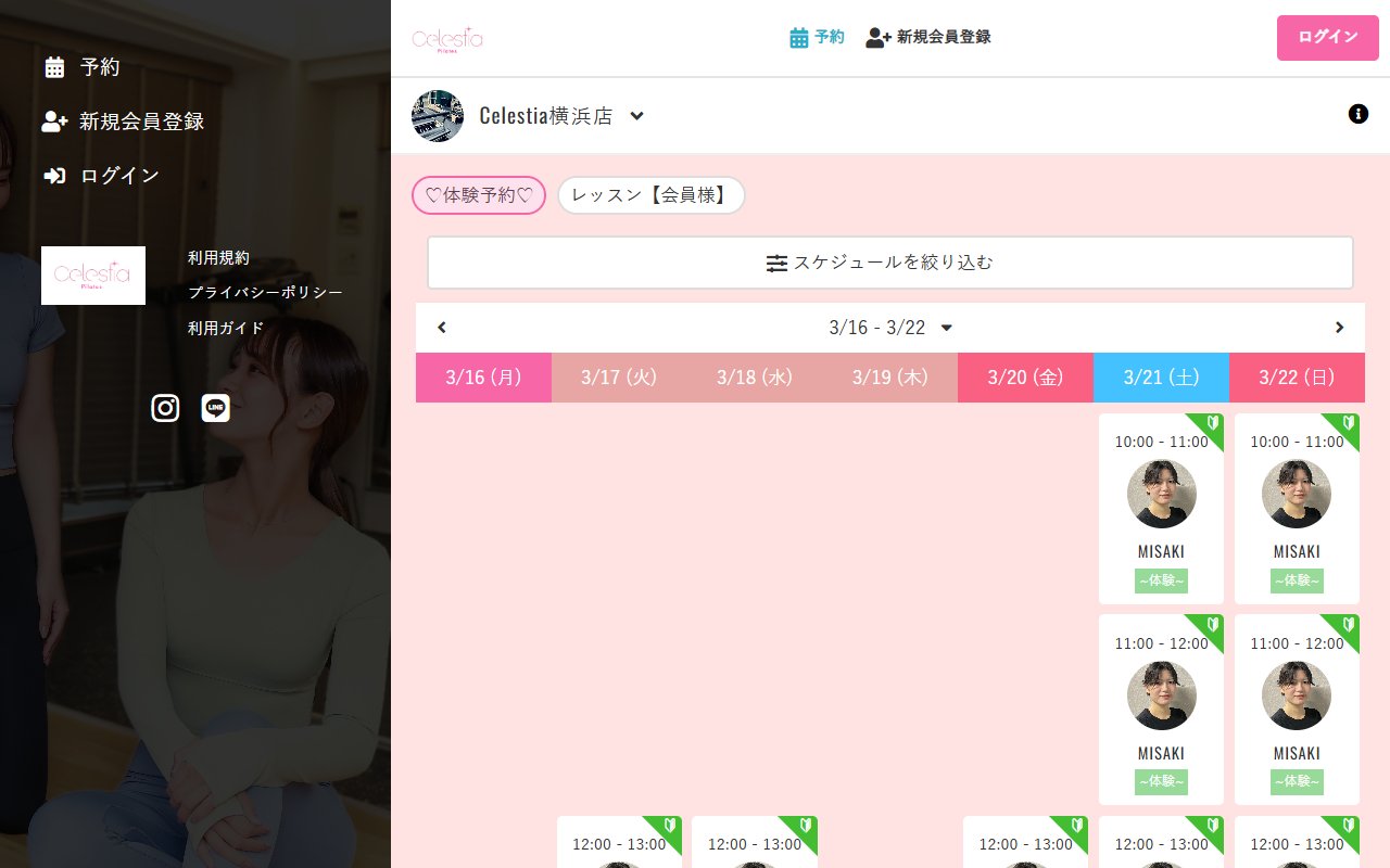 ピラティススタジオ Celestia横浜店