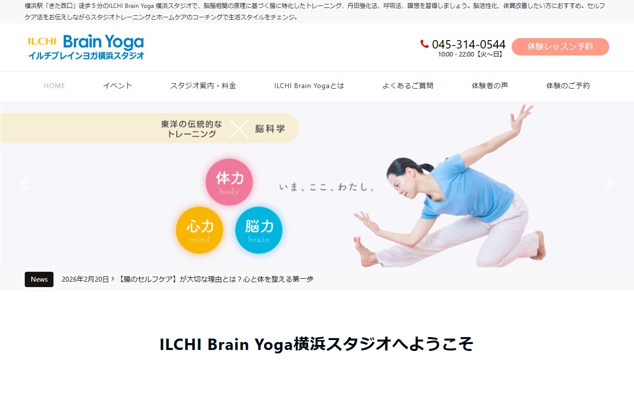ILCHI Brain Yoga 横浜スタジオ