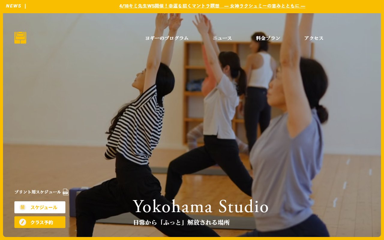 スタジオ・ヨギー横浜